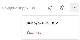 "Выгрузка списка задач"