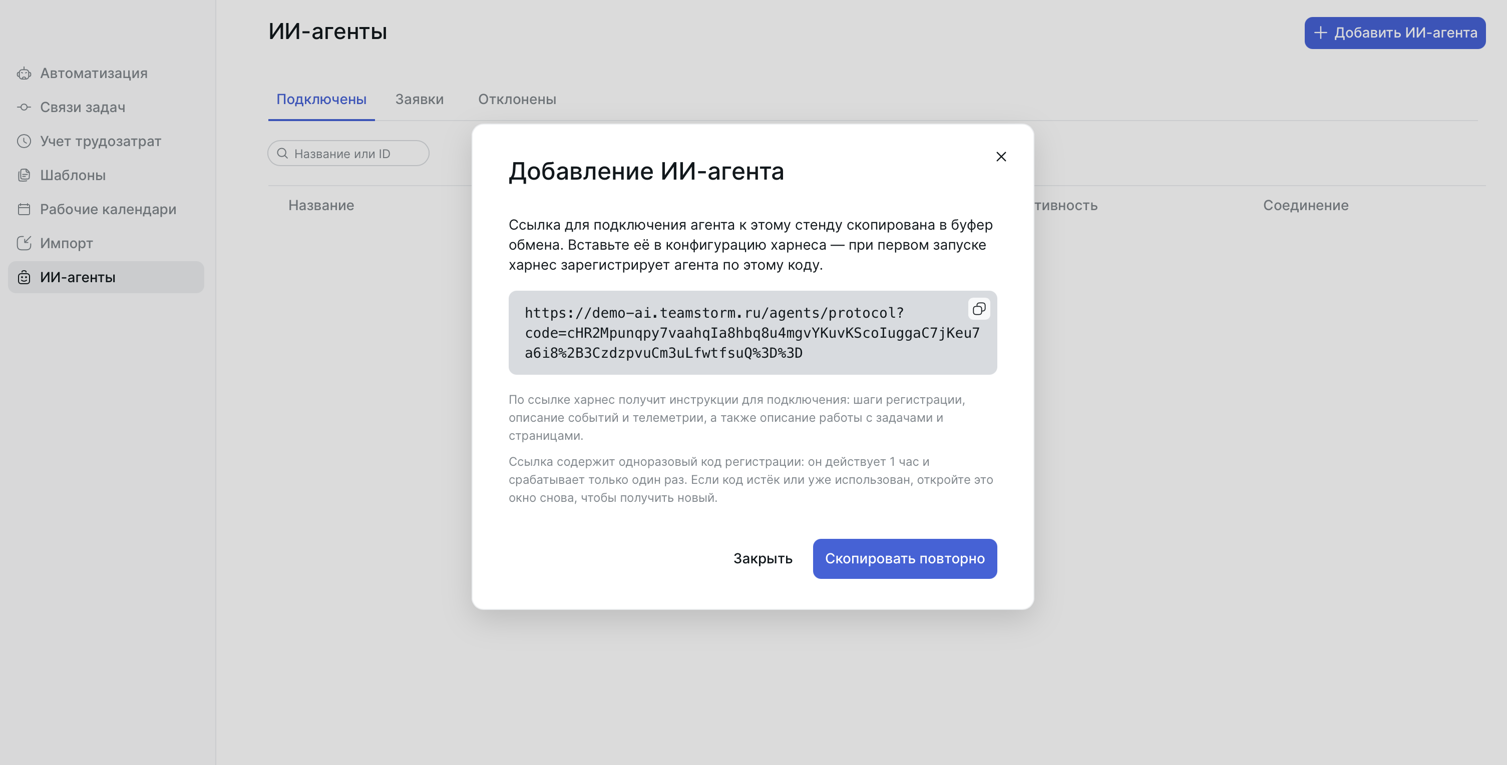 Создание ссылки для регистрации "Создание ссылки для регистрации"