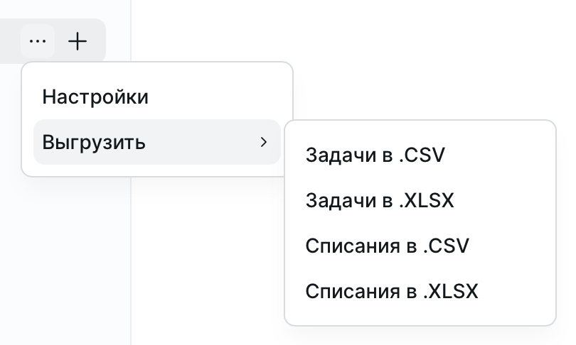 Выгрузить задачи "Выгрузить задачи"